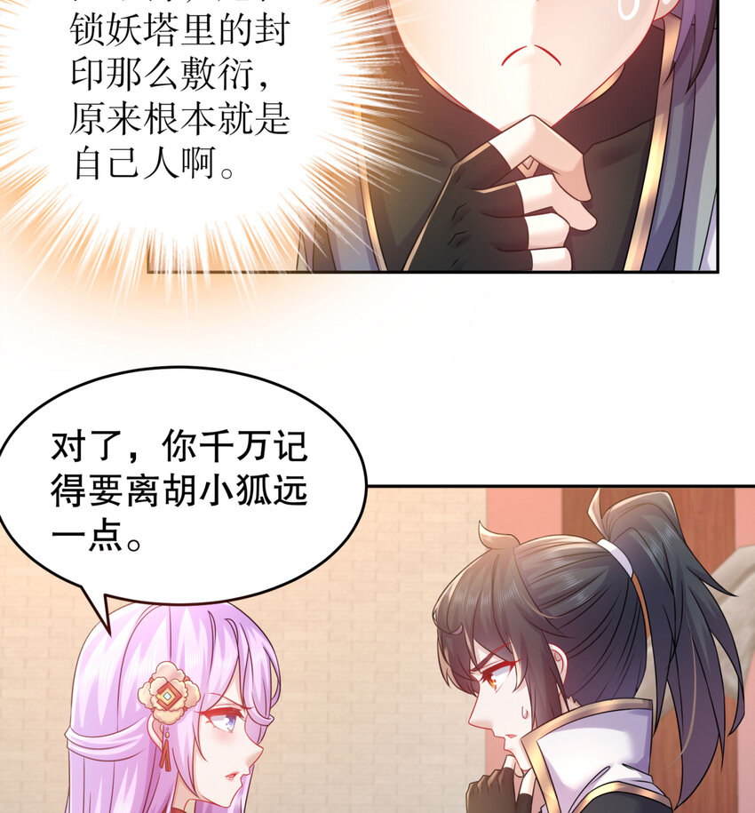 45 第44话 六弟子：胡小狐34