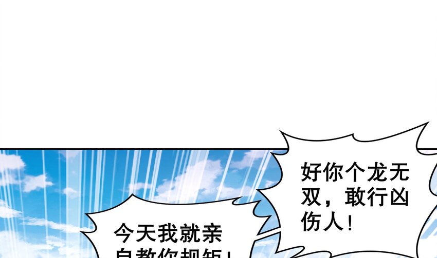 42 第41话 顶端战力龙无双42