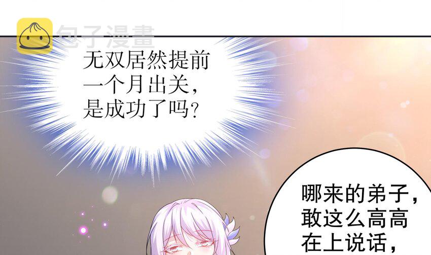 42 第41话 顶端战力龙无双4
