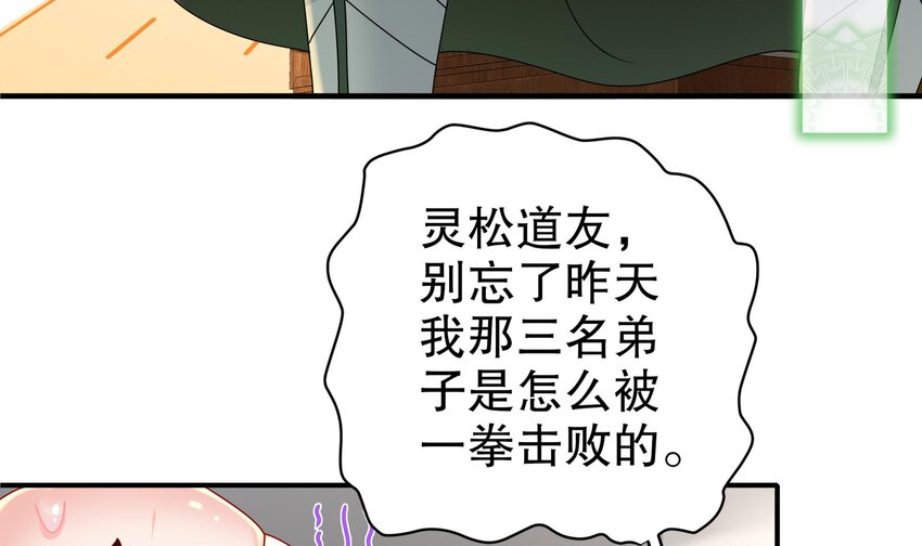 33 第32话 谁来当冤种呢5