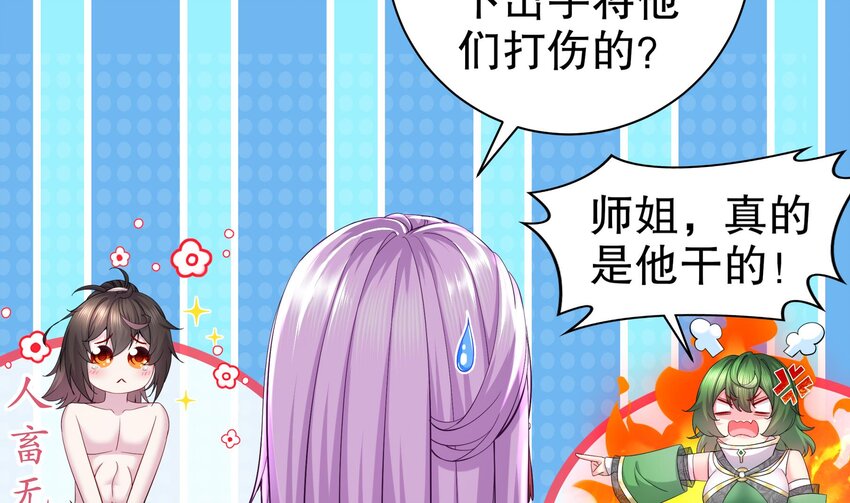 5 第4话 这个体质有点费肾36