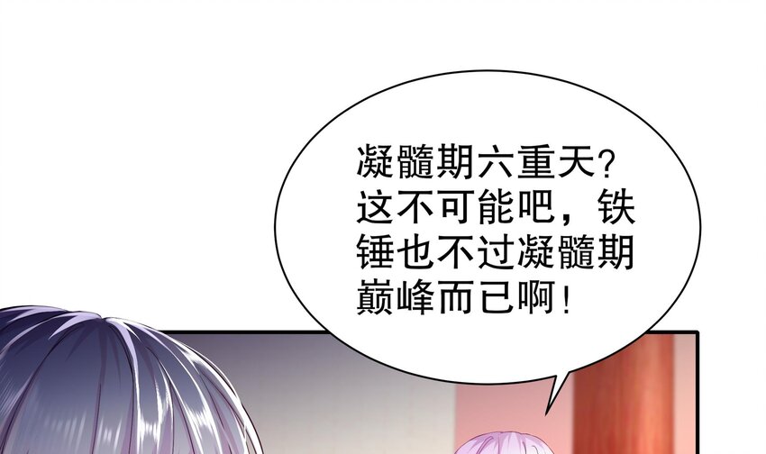 5 第4话 这个体质有点费肾14
