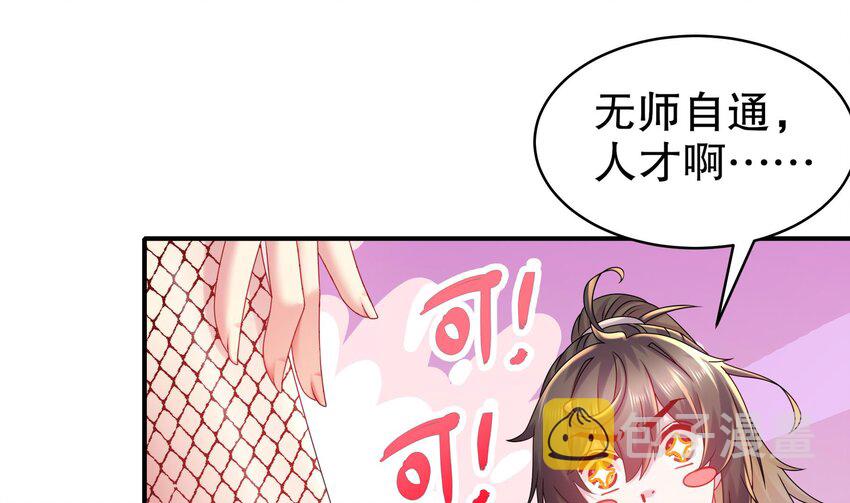 29 第28话 和女帝……双修？？？45