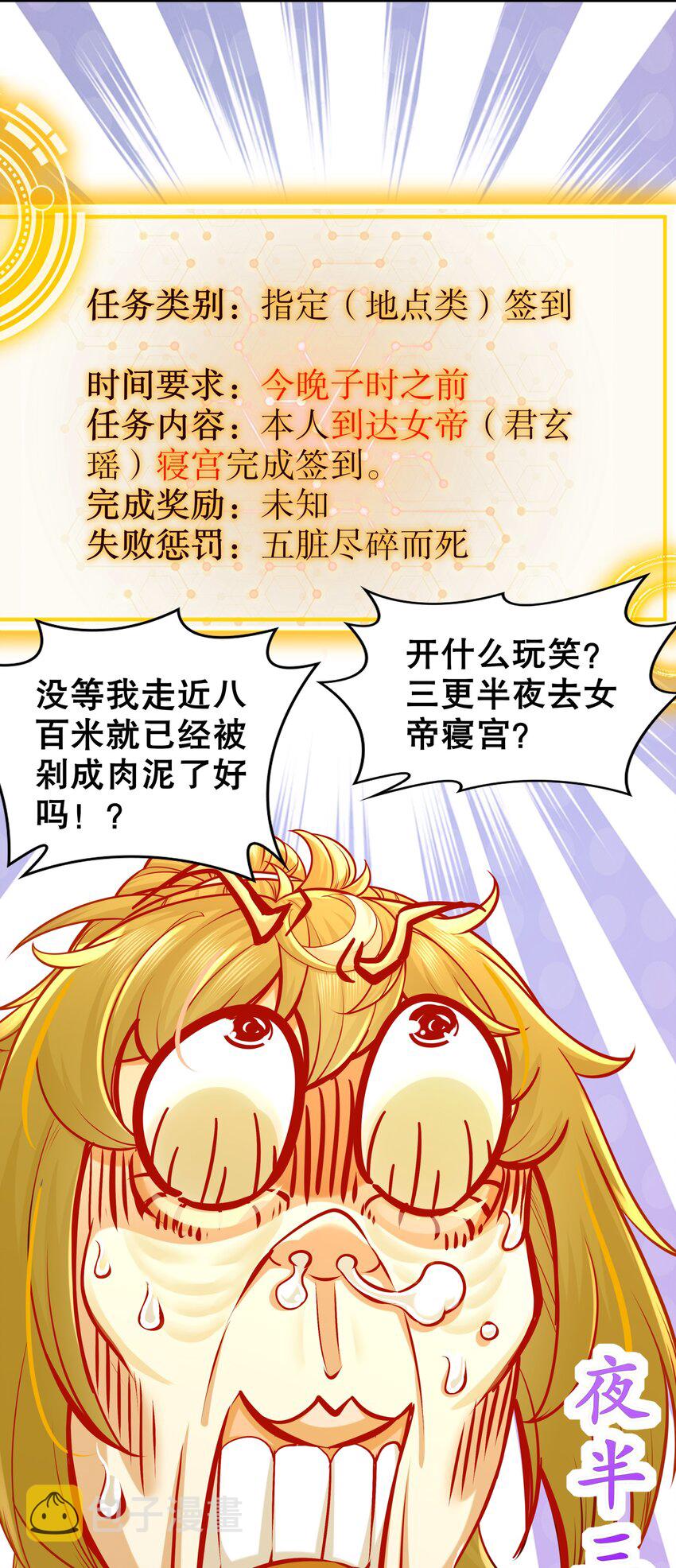 3 第2话 我给女帝当保安 下4