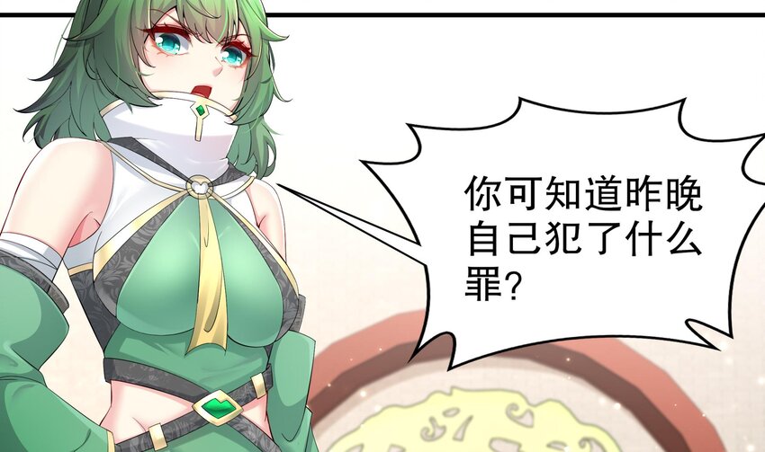 5 第4话 这个体质有点费肾7