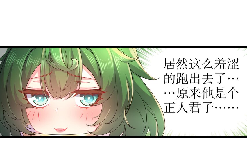 9 第8话 想不到还是个“正人君子”39