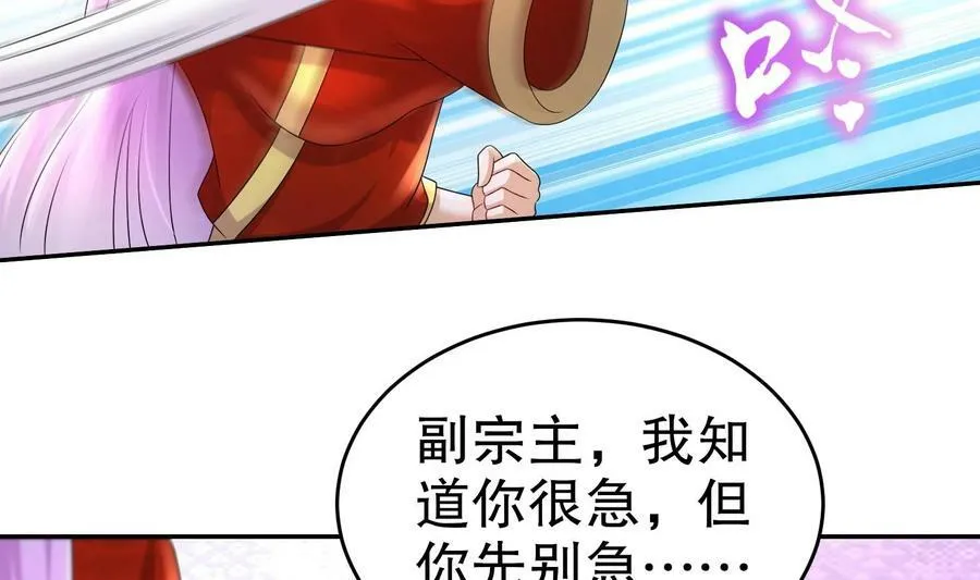 90 第89话 副宗主，不要！19