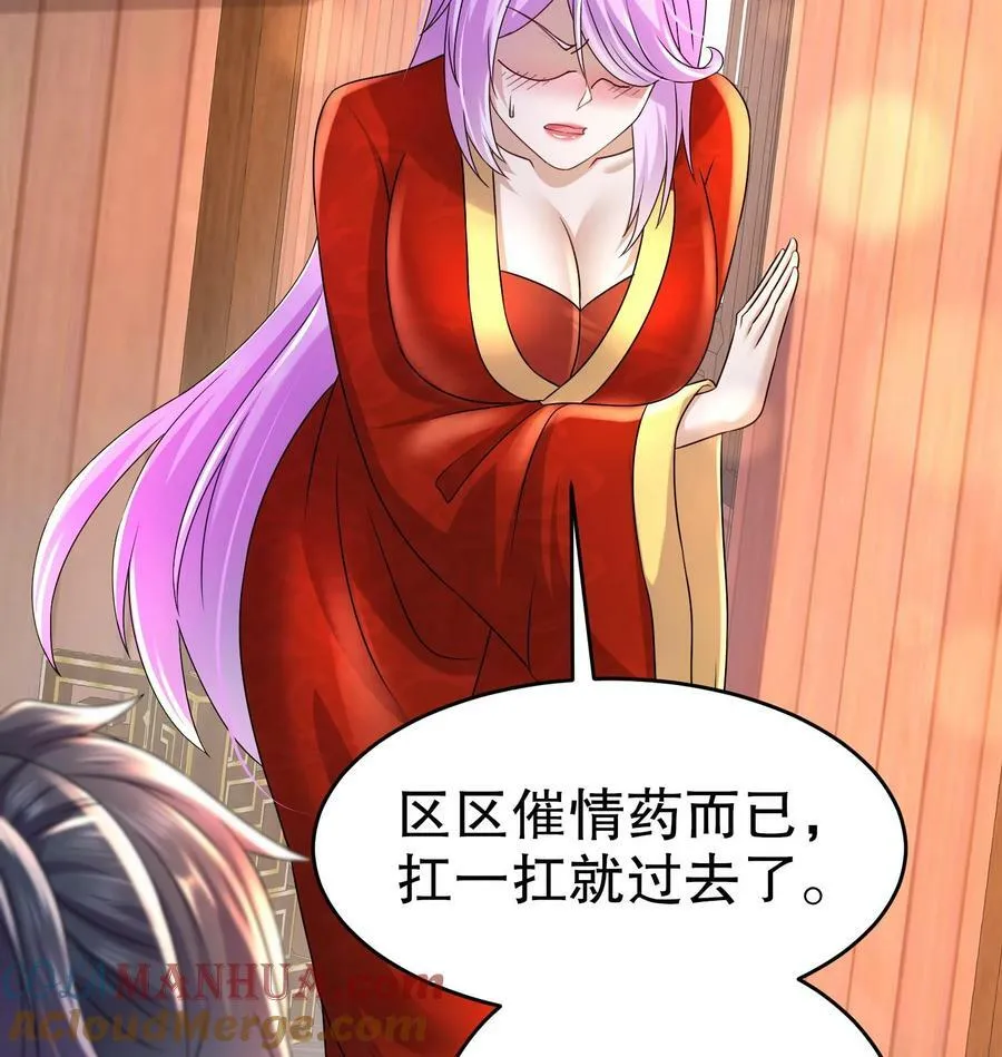 90 第89话 副宗主，不要！24
