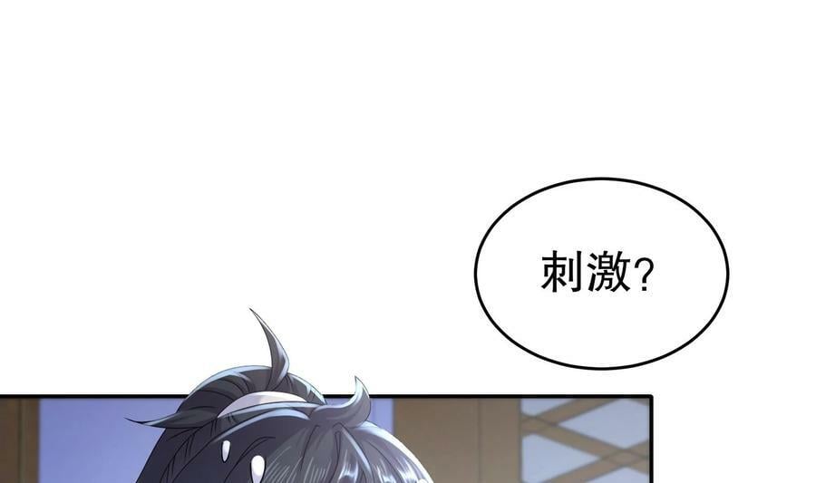 81 第80话 人造修罗场10