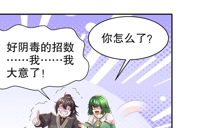 8 第7话 为了人类，请穿黑丝49