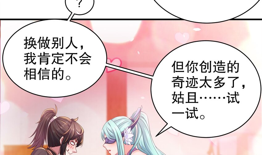 30 第29话 那就脱了吧38