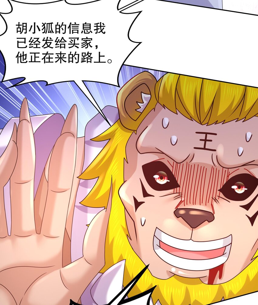 53 第52话 买家到了！42