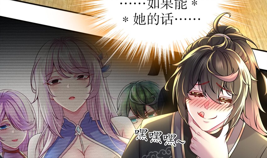 2 第1话 我给女帝当保安 上76