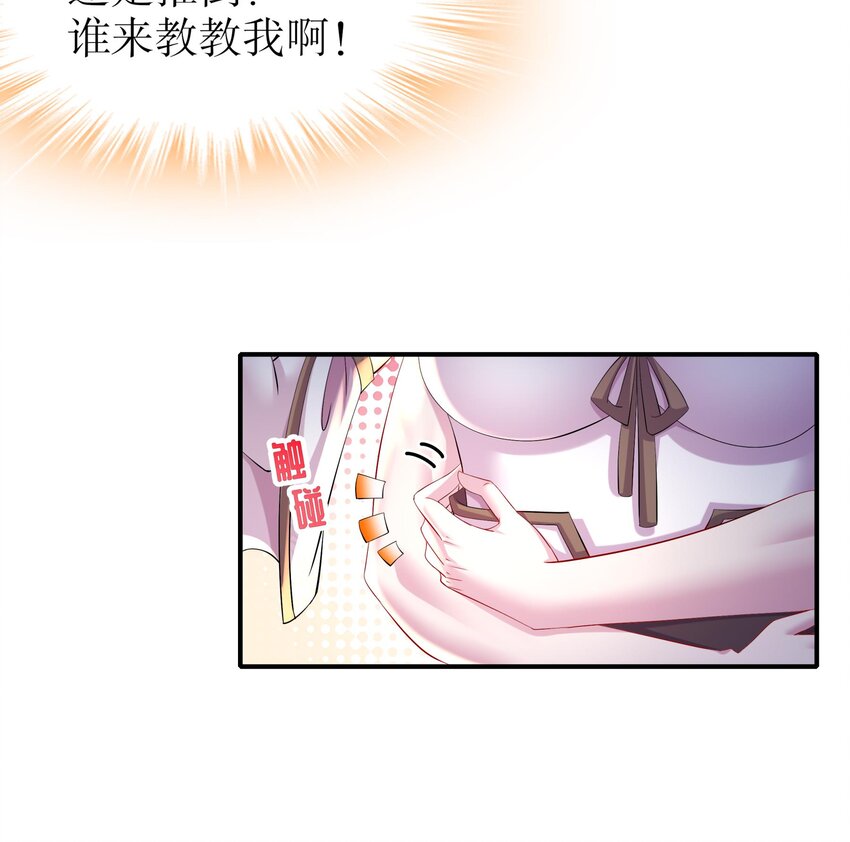 17 第16话 我要让你合不拢腿23