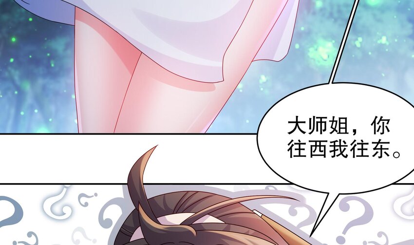 50 第49话 “大”师姐果然名不虚传30
