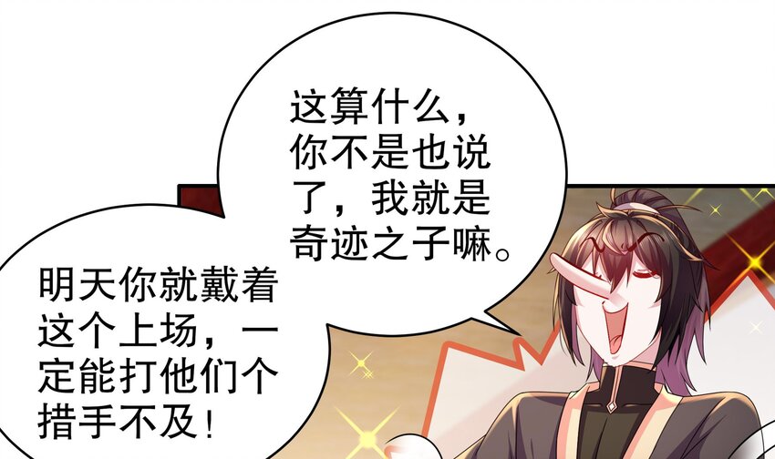 31 第30话 你不要过来啊！26