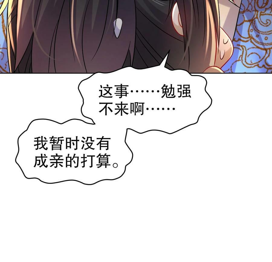 88 第87话 马上成亲44