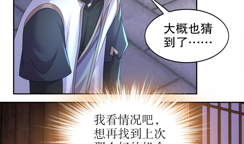 65 第64话 升级痴汉之心的条件是……11