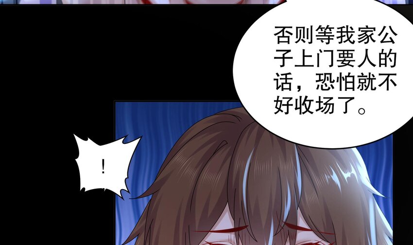 55 第54话 未……未婚妻？35