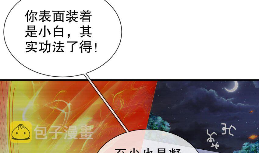 5 第4话 这个体质有点费肾12