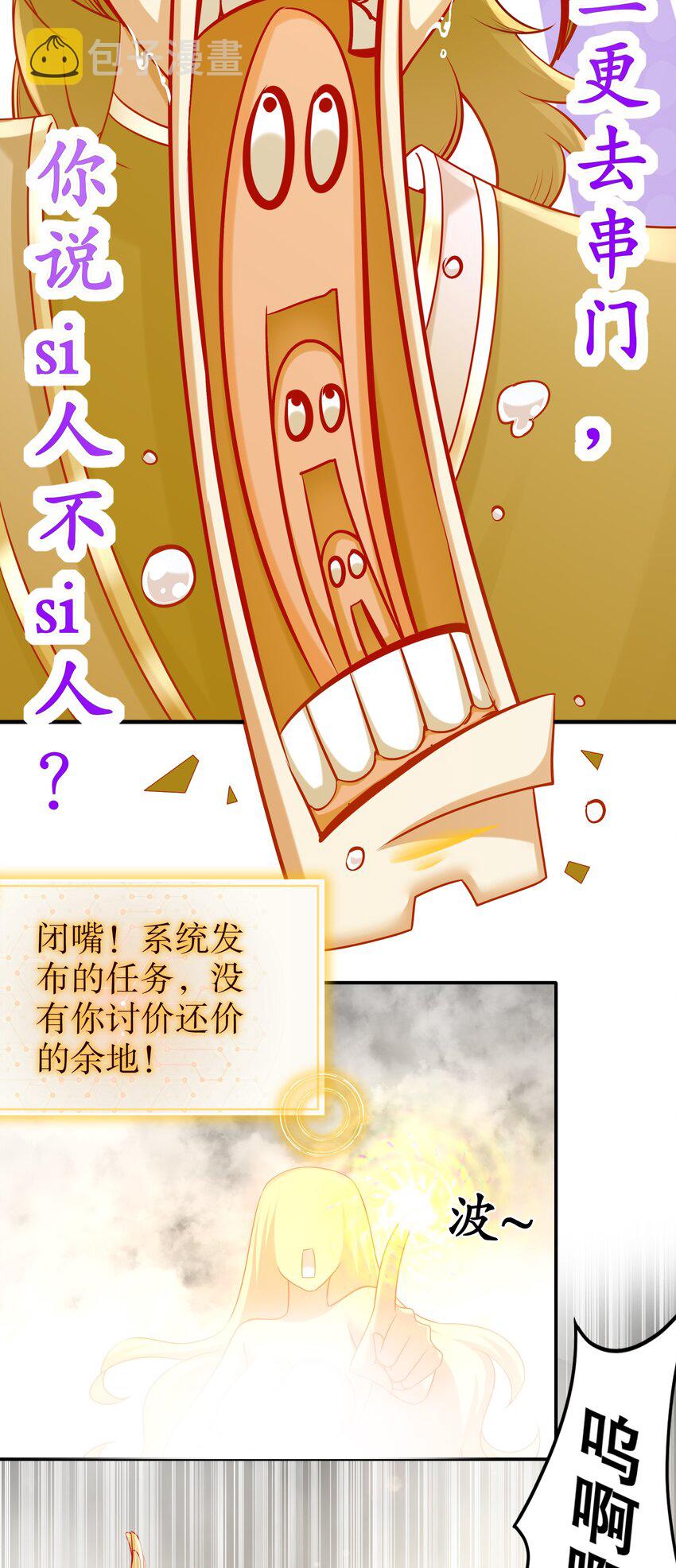 3 第2话 我给女帝当保安 下5