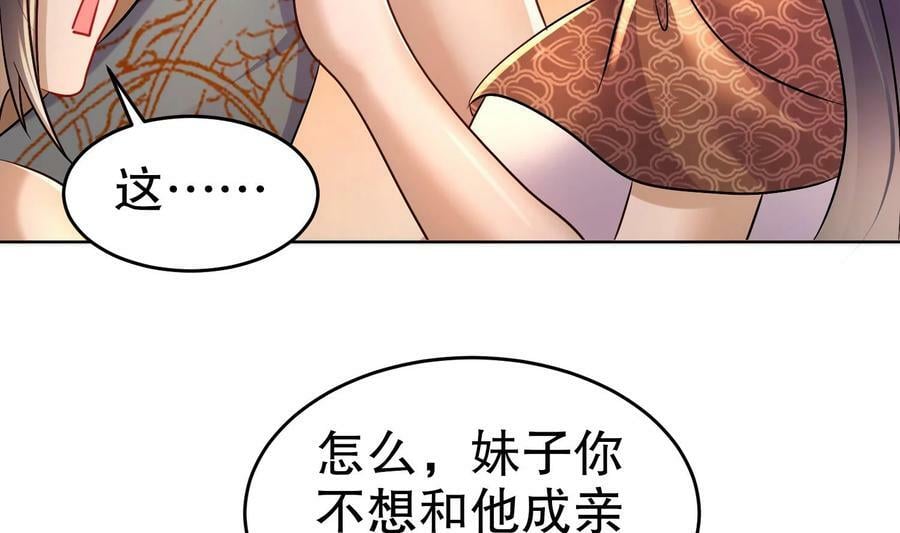 88 第87话 马上成亲38