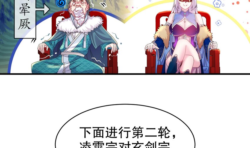 29 第28话 和女帝……双修？？？38