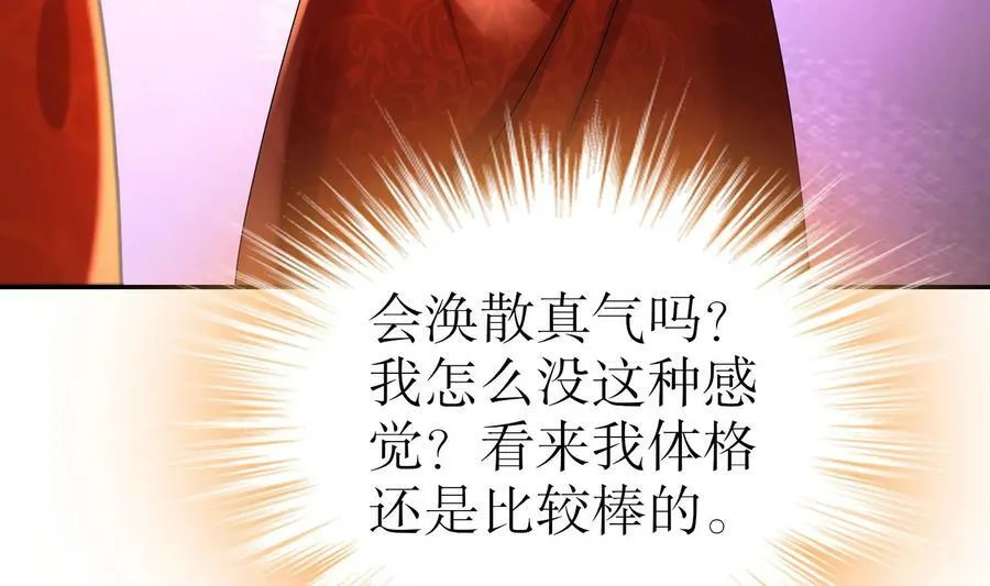 90 第89话 副宗主，不要！22
