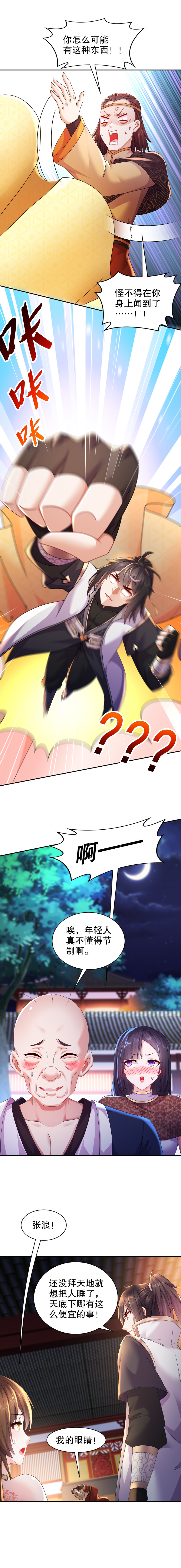 63 第62话 蜜汁凸起！4
