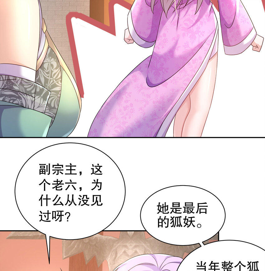 45 第44话 六弟子：胡小狐27