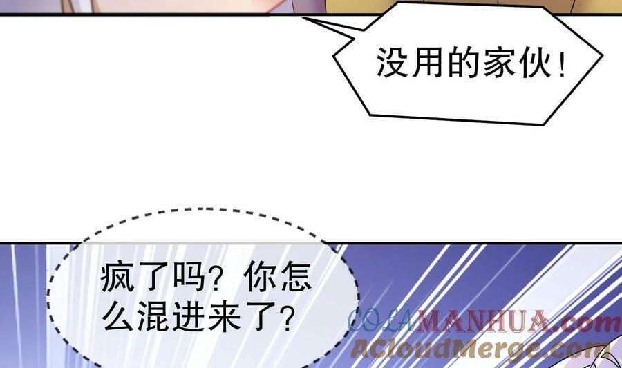 96 第95话 混进了奇怪的家伙69