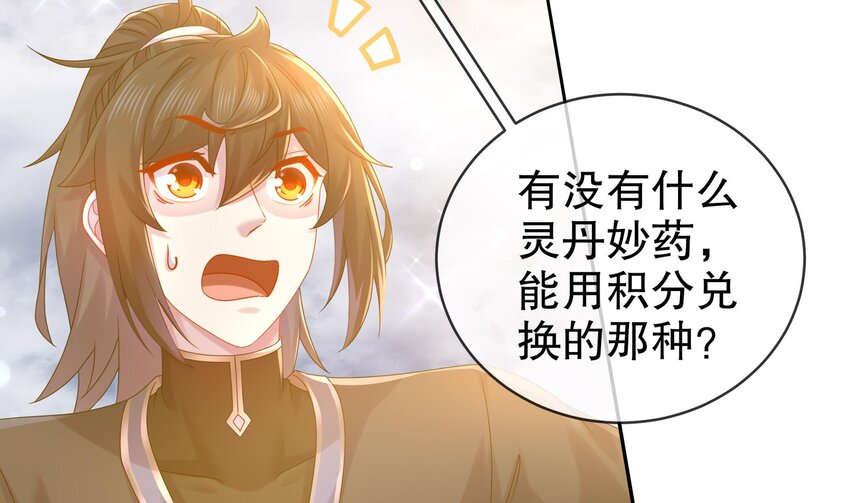 29 第28话 和女帝……双修？？？73