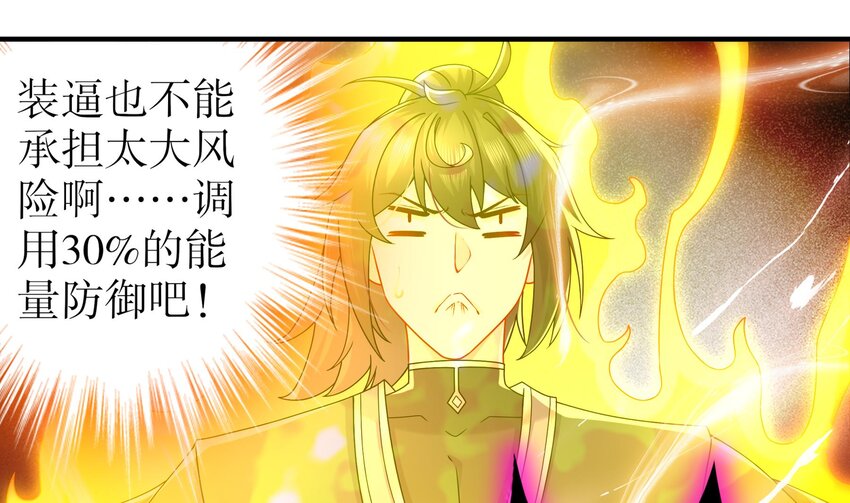 8 第7话 为了人类，请穿黑丝24