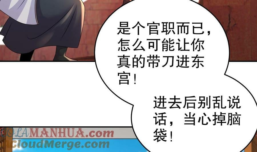 93 第92话 御前带刀侍卫66