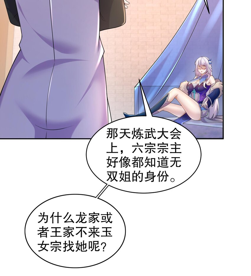 58 第57话 又到了女帝时间26