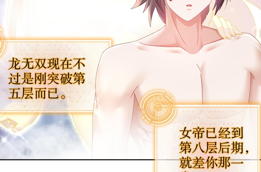 42 第41话 顶端战力龙无双40