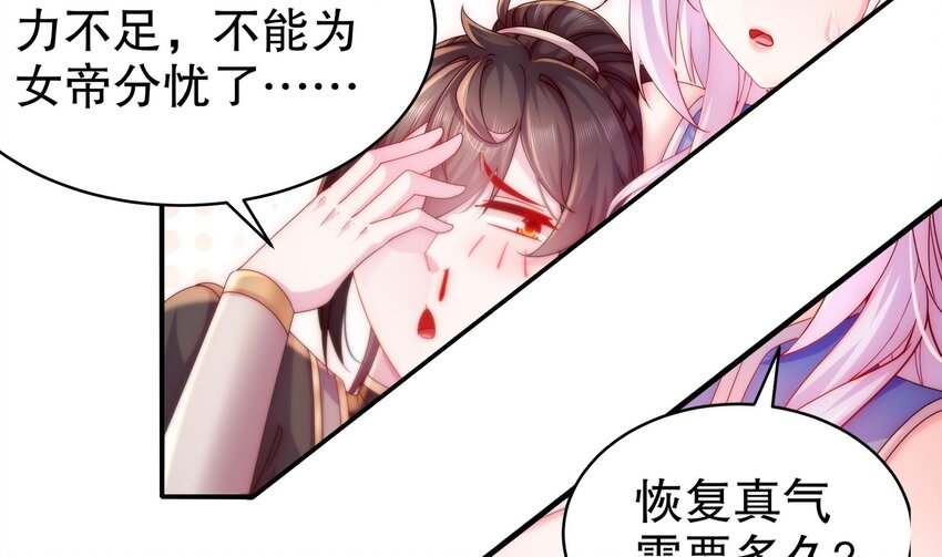20 第19话 JK女帝！22