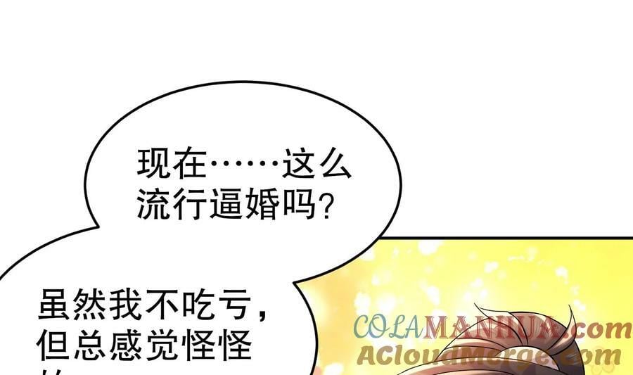 88 第87话 马上成亲60
