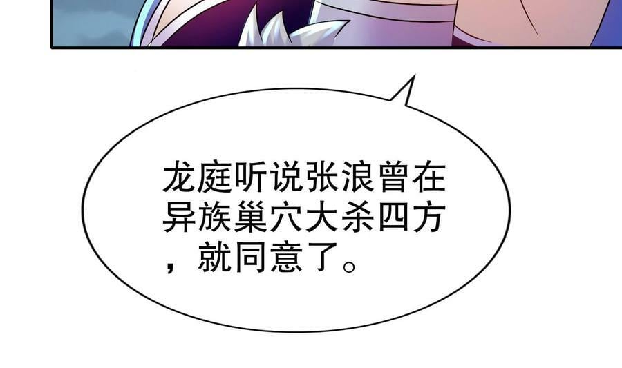 92 第91话 龙庭调令！69