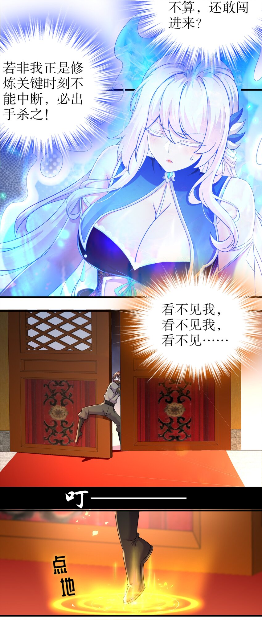 3 第2话 我给女帝当保安 下16