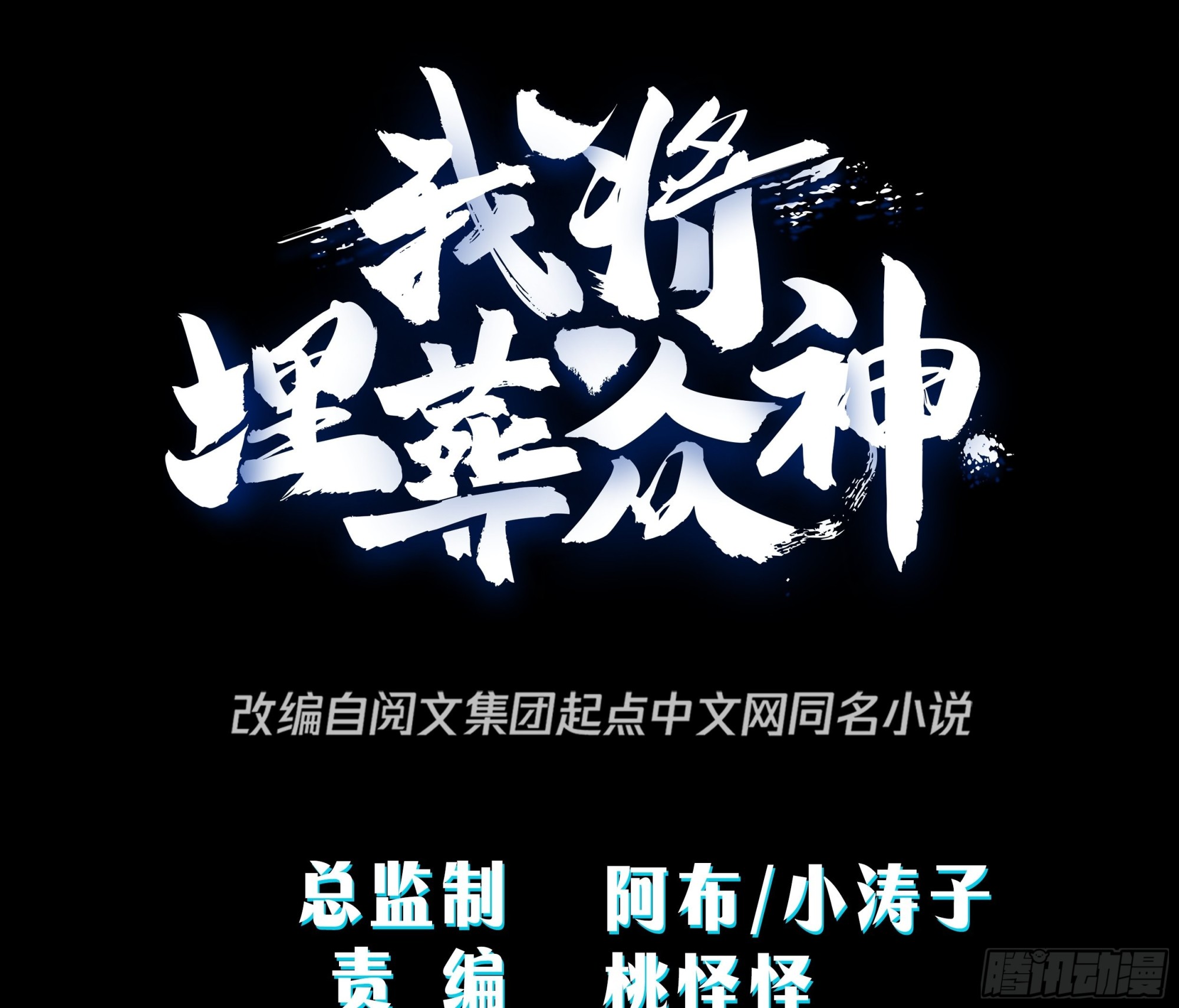狰狞之骸出高崖1