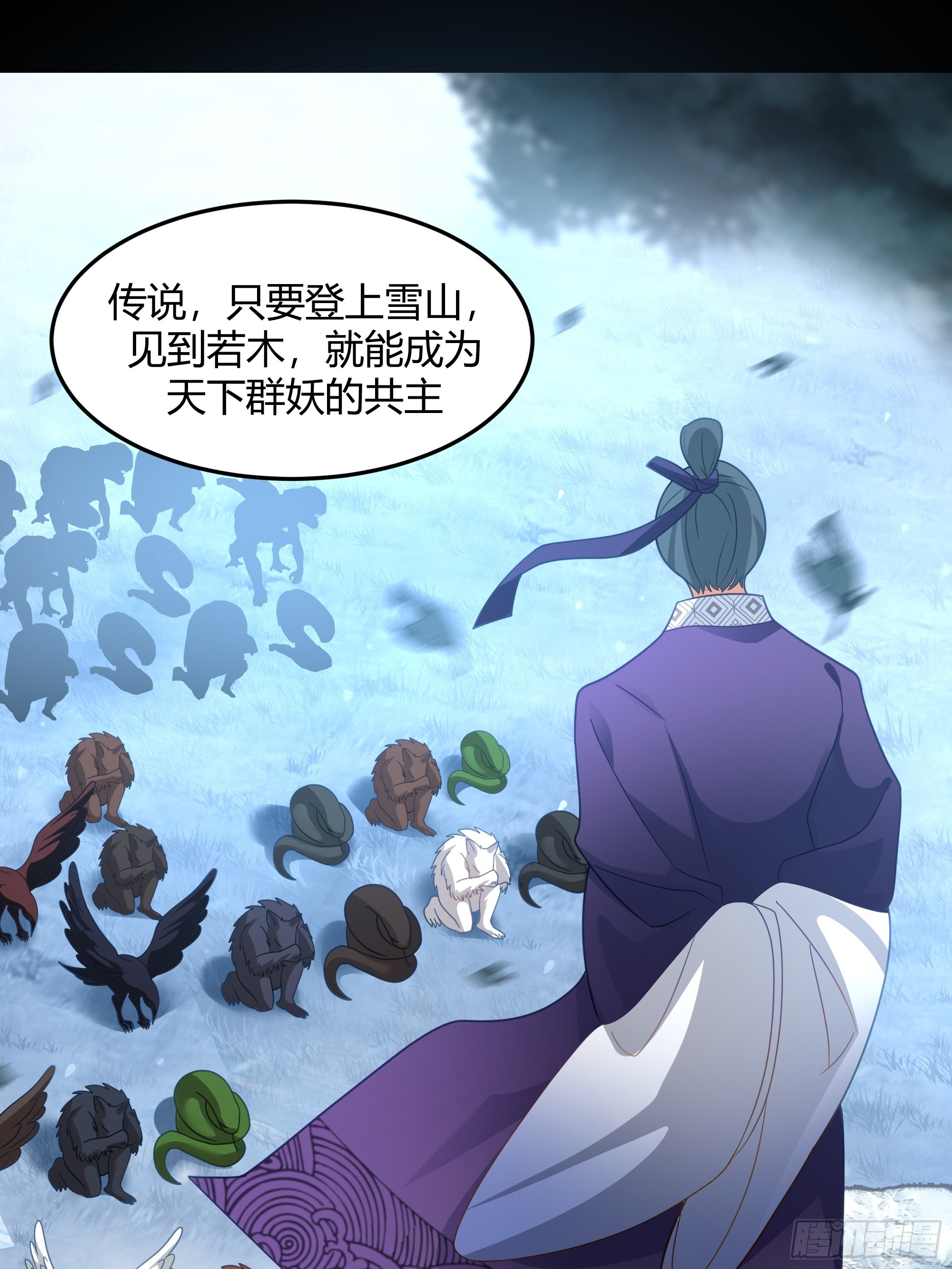 群妖之主？18