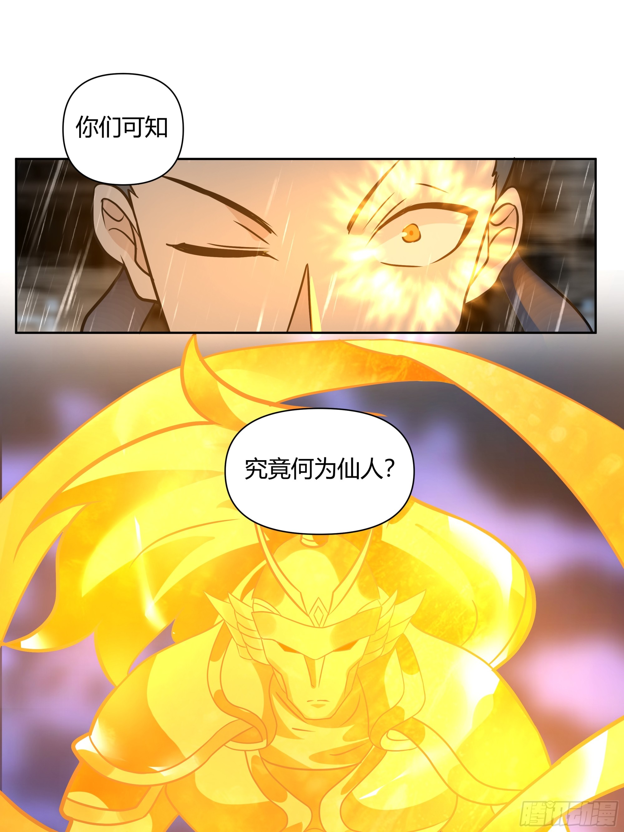 妖化战仙人12