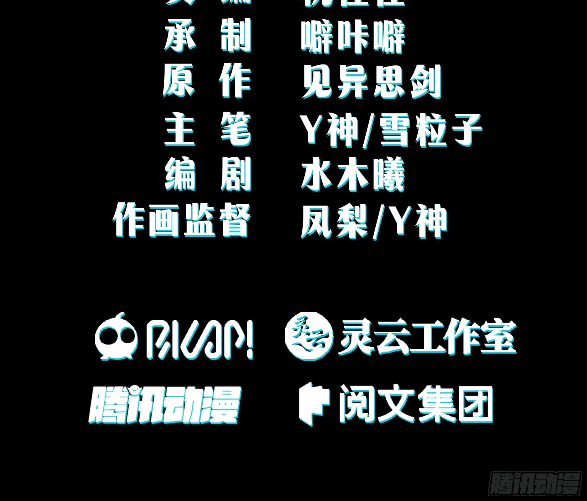 真名2