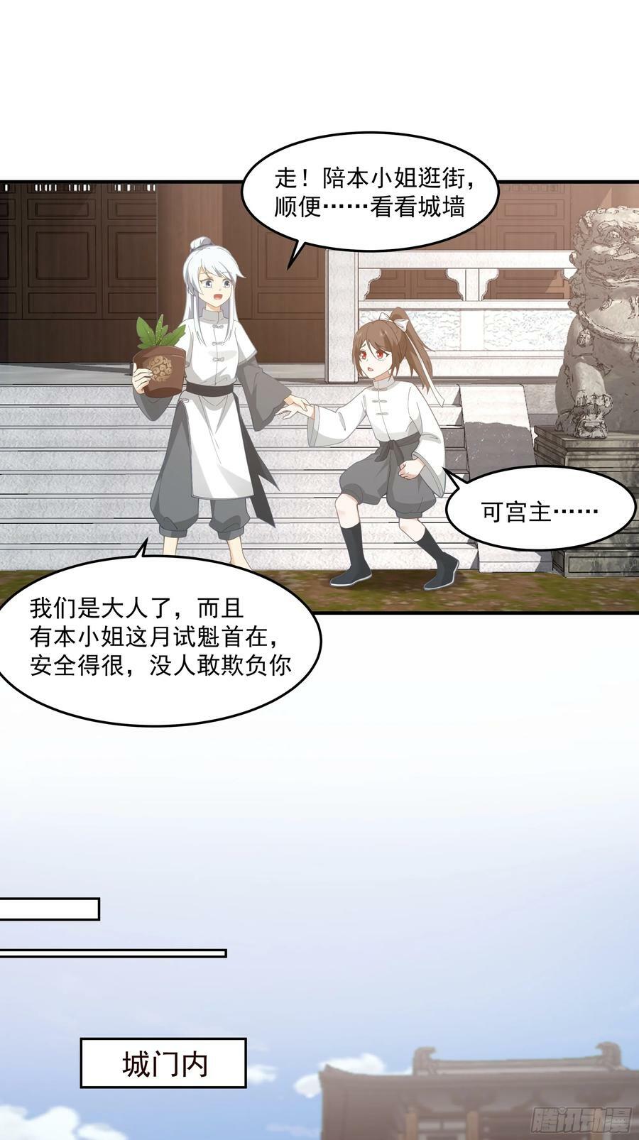 天下最厉害的宿敌31