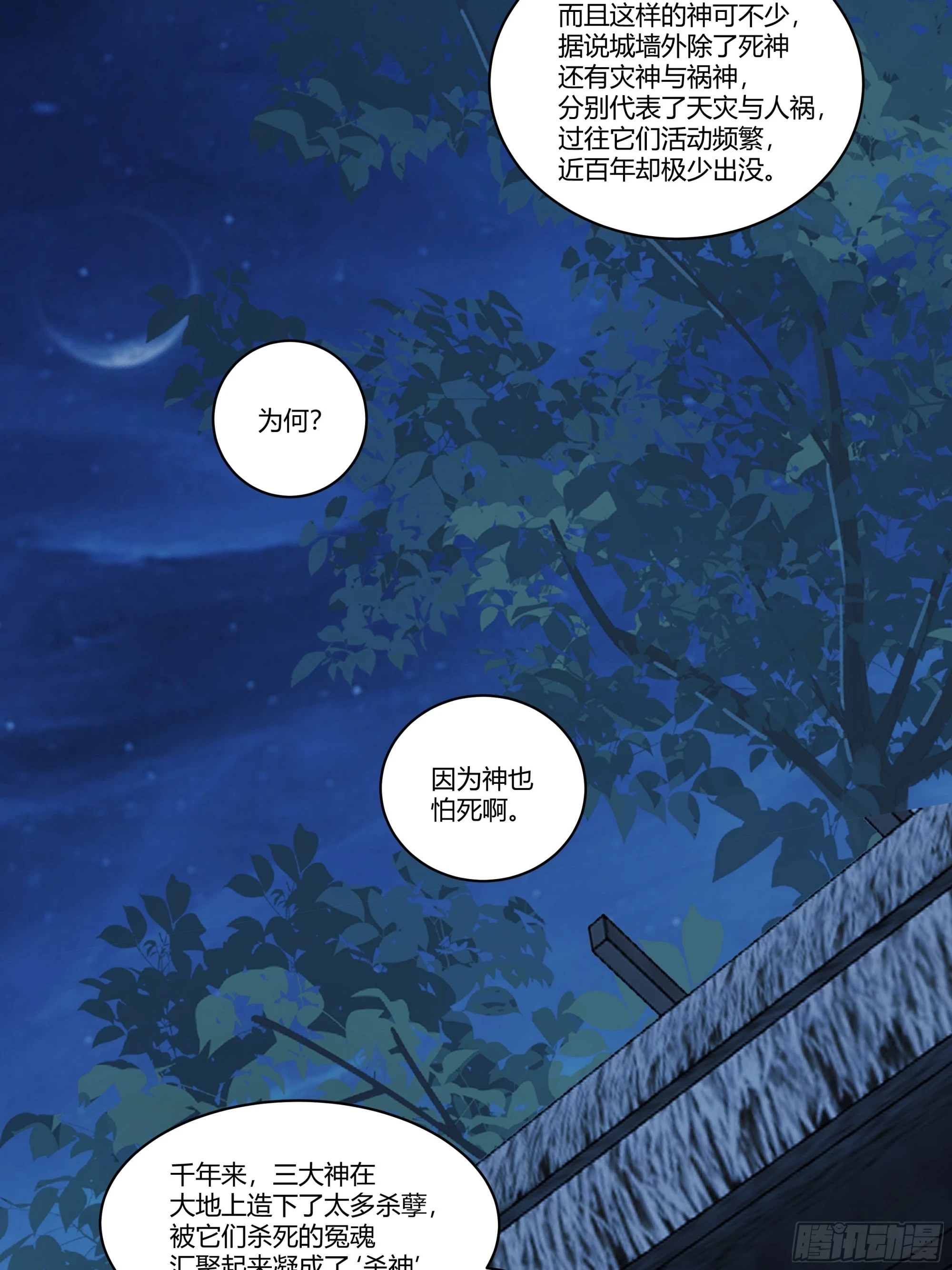 死神来了28
