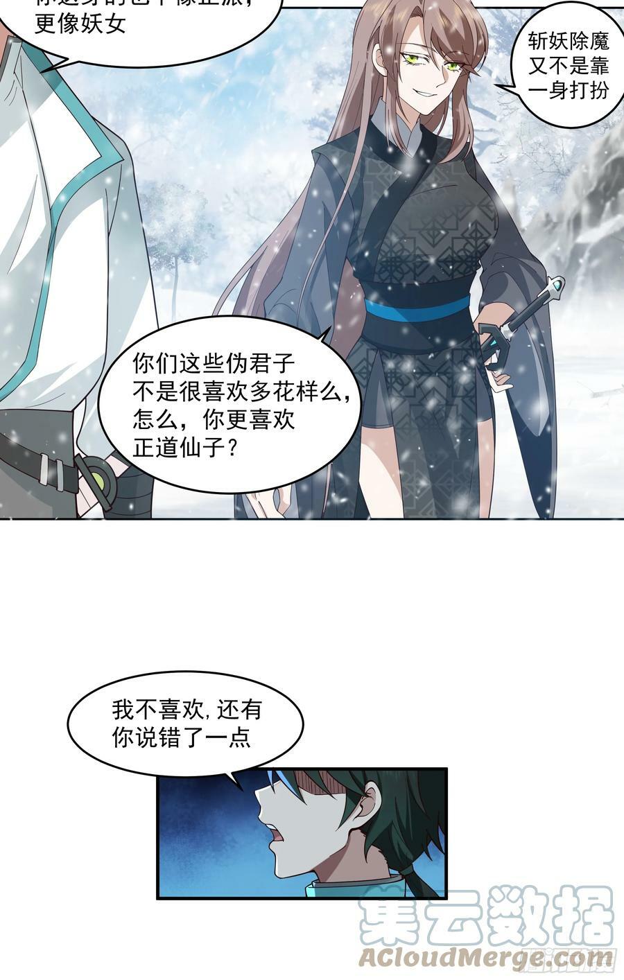 训诫道门妖女12