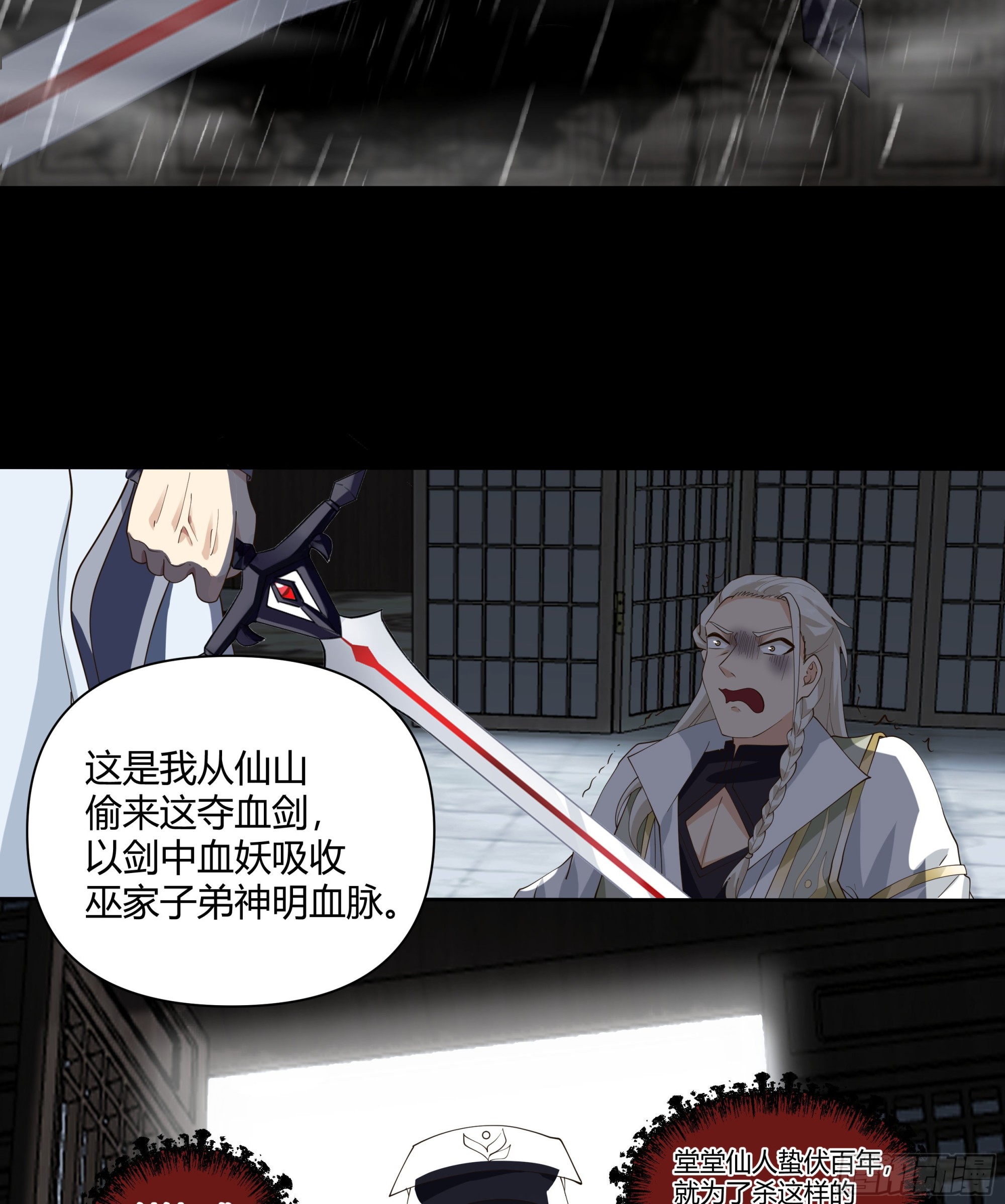 妖化战仙人7