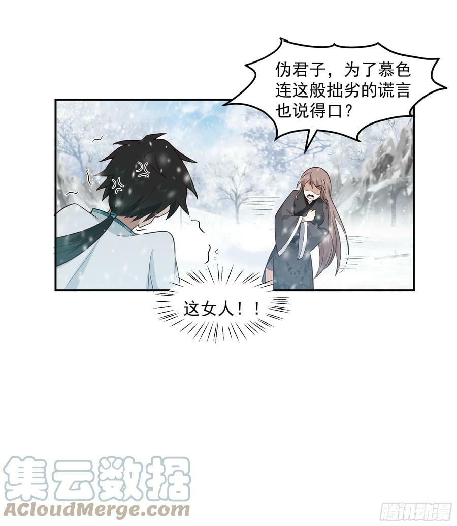 训诫道门妖女20