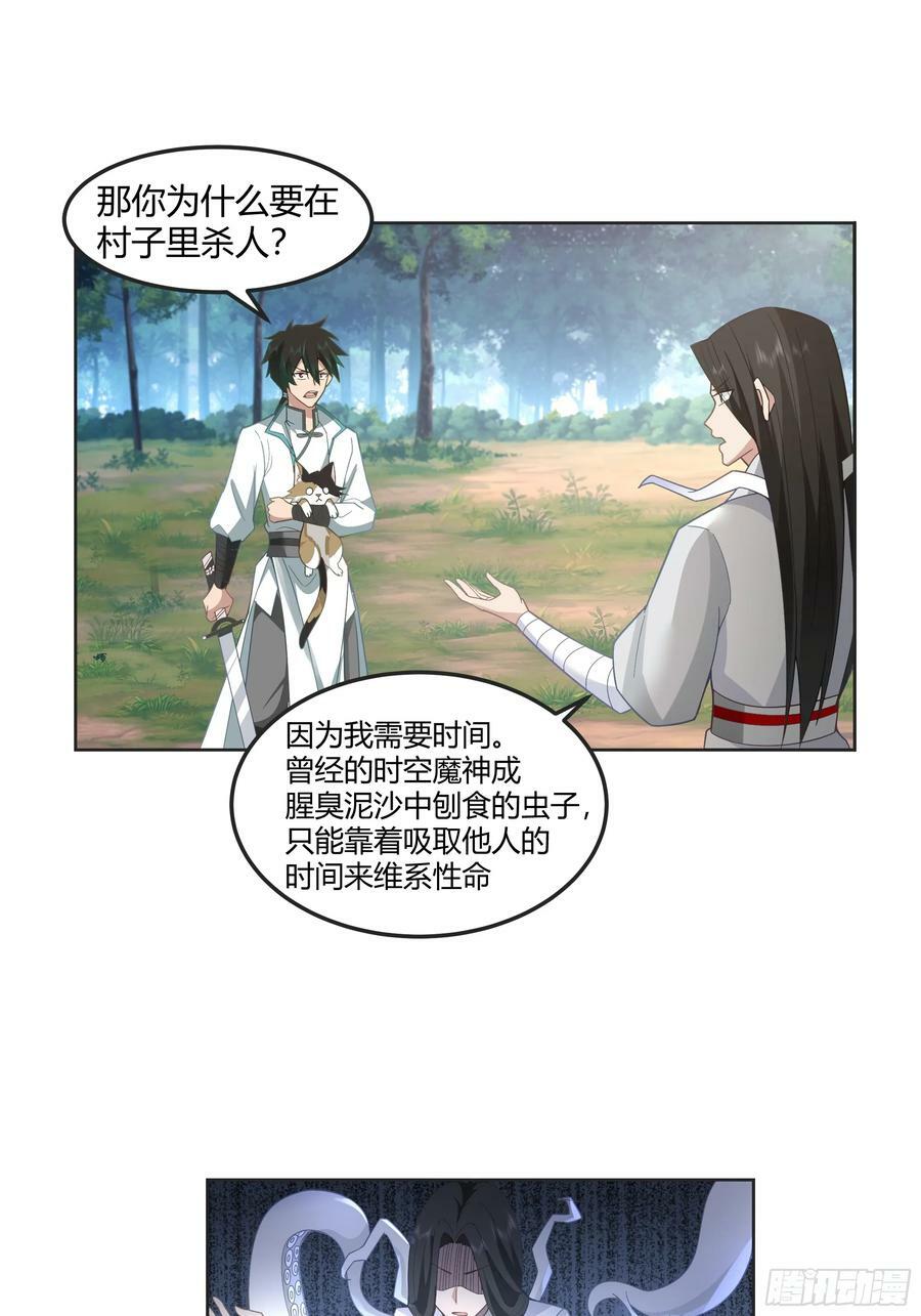 钟无时的真面目32